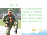 演唱 当兵的人 课件PPT+素材
