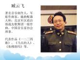 演唱 当兵的人 课件PPT+素材