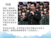 演唱 当兵的人 课件PPT+素材