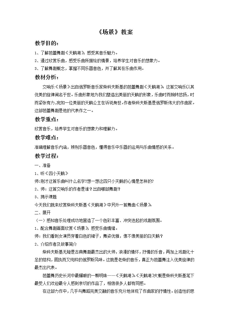 《场景》教案第1页