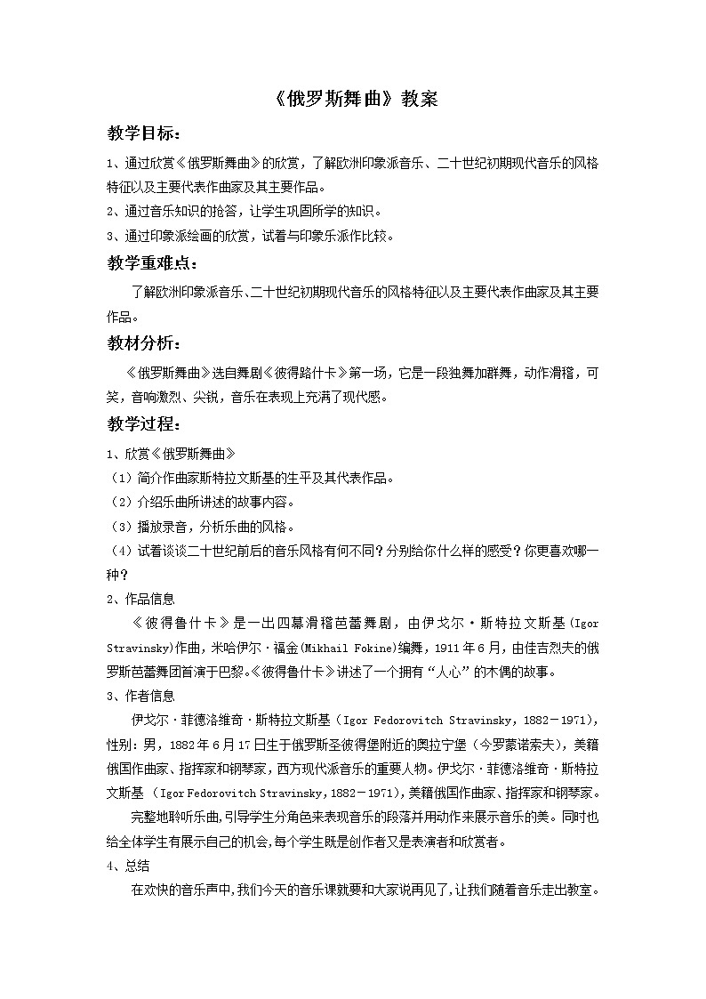 《俄罗斯舞曲》教案01