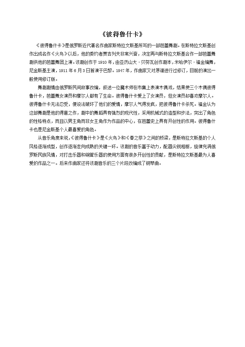 欣赏 俄罗斯舞曲 课件PPT+素材01