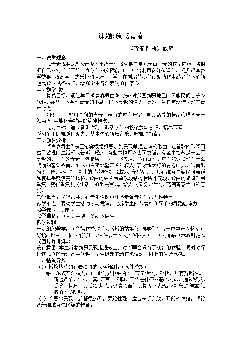 青春舞曲教案第1页