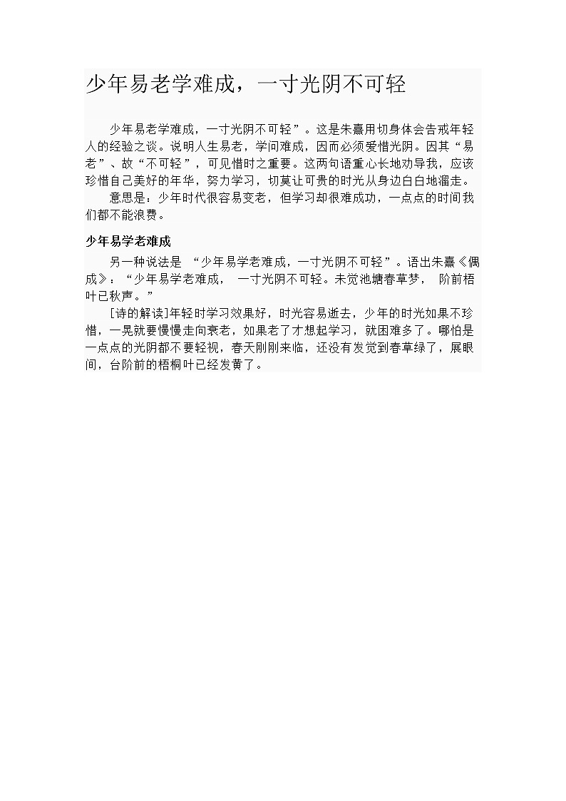 少年易老学难成第1页