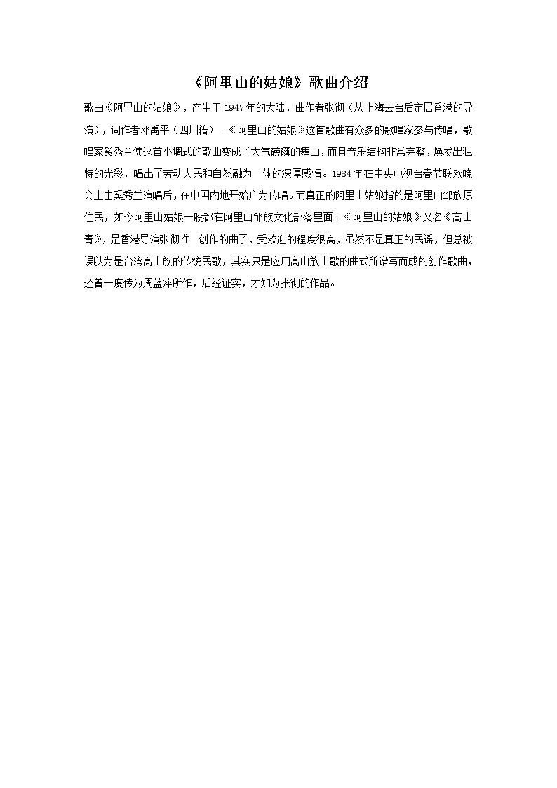 阿里山的姑娘PPT+素材课件PPT01