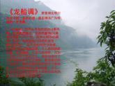 活动与练习 《龙船调》课件PPT