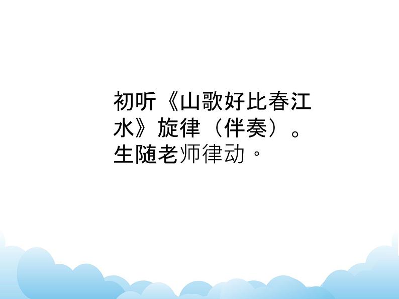 山歌好比春江水PPT+素材课件PPT04