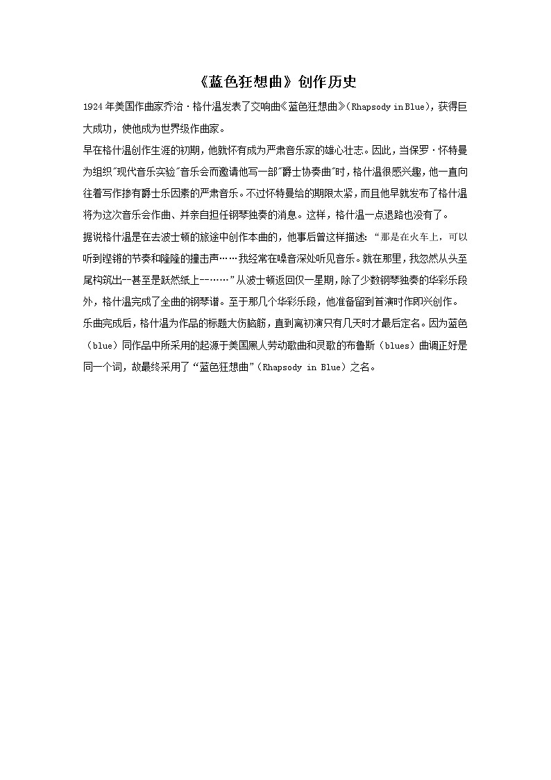 蓝色狂想曲课件PPT+素材01