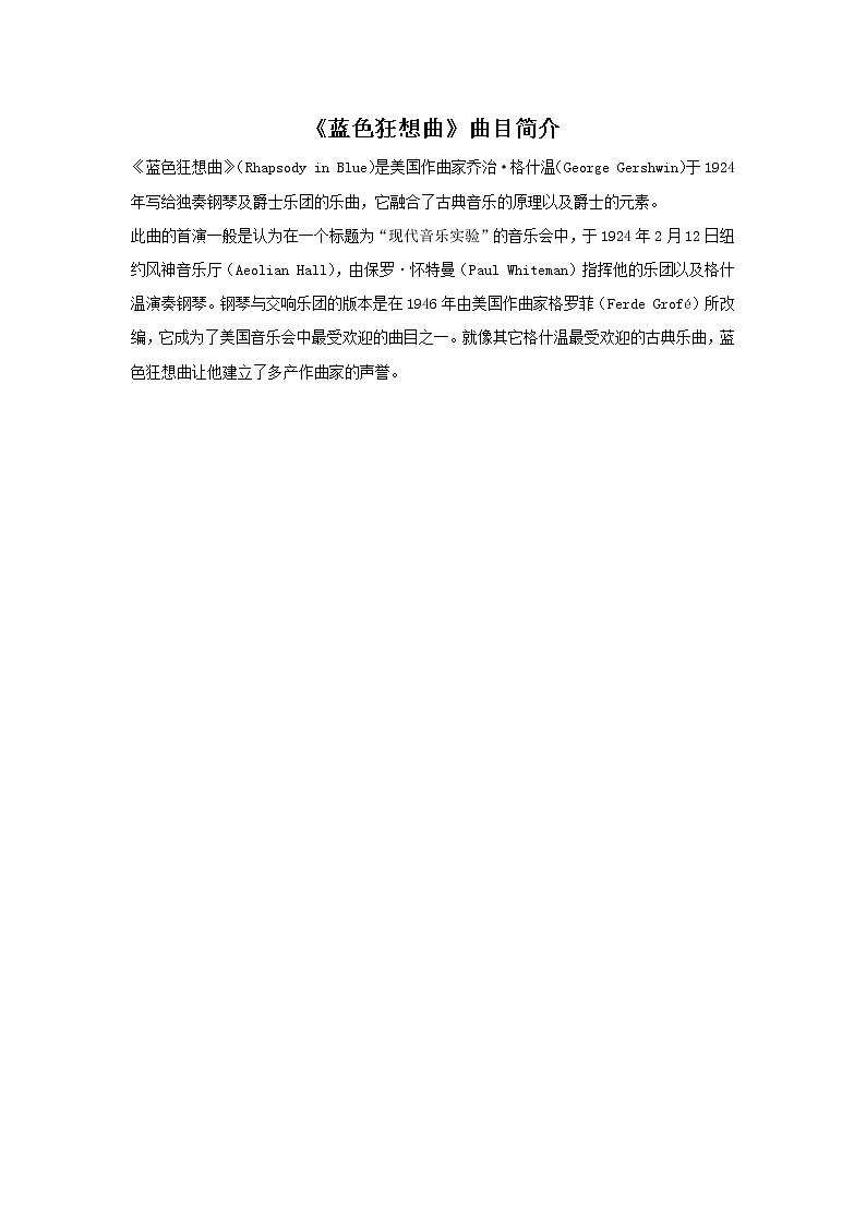 蓝色狂想曲课件PPT+素材01