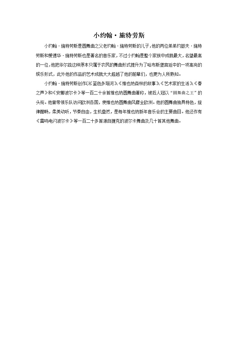 蓝色多瑙河课件PPT+素材01