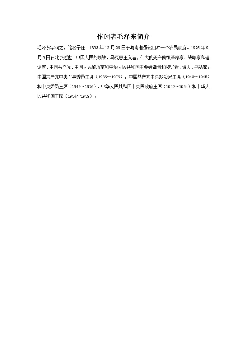 蝶恋花答李淑一课件PPT+素材01