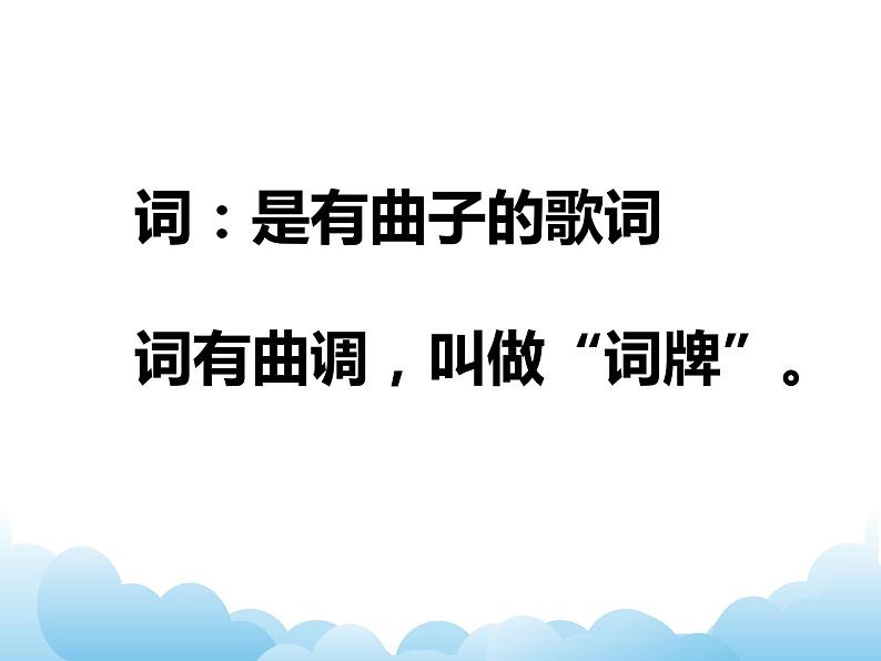 蝶恋花答李淑一课件PPT+素材03