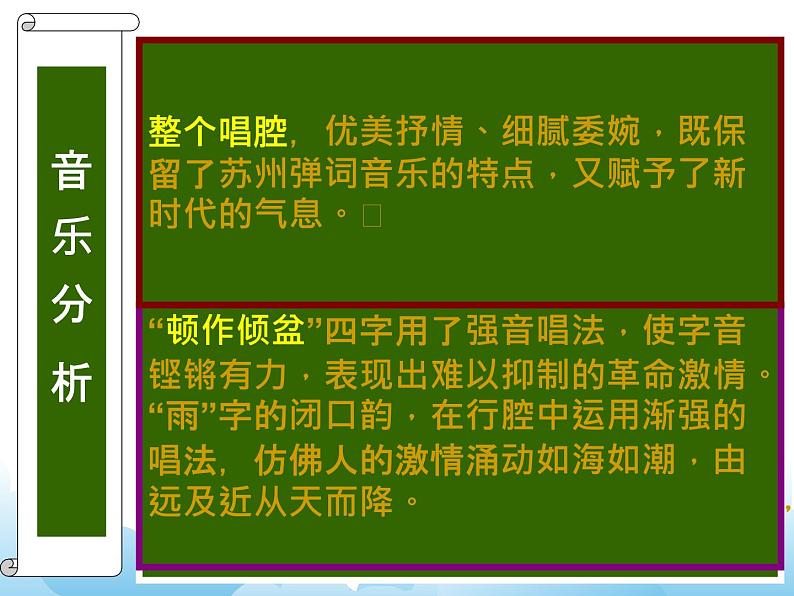蝶恋花答李淑一课件PPT+素材05