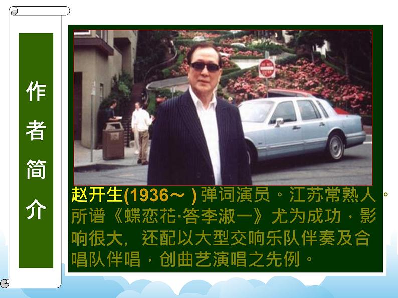 蝶恋花答李淑一课件PPT+素材06