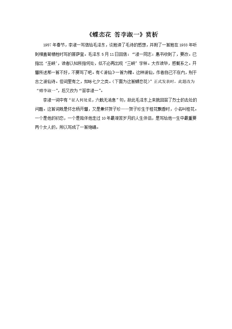 蝶恋花答李淑一课件PPT+素材01