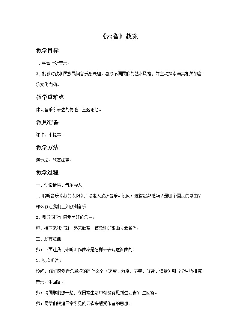 《云雀》教案01