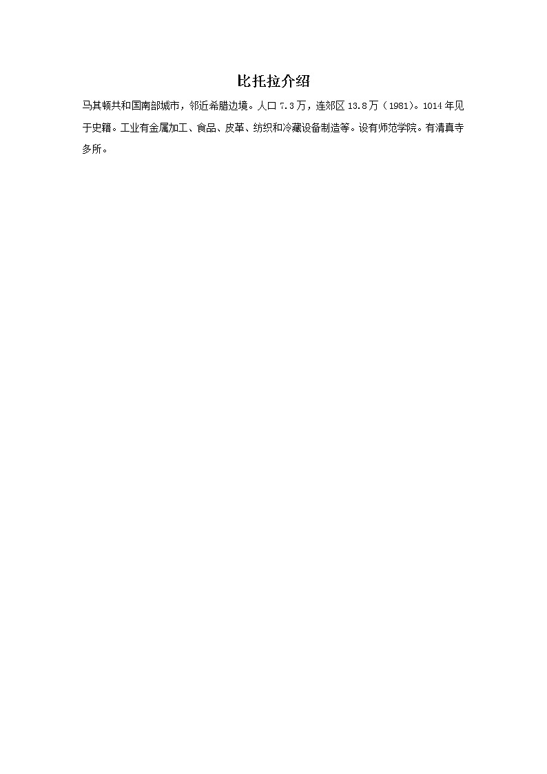 比托拉 我的家乡 课件PPT+素材01