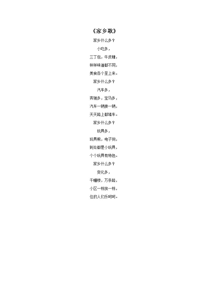 比托拉 我的家乡 课件PPT+素材01