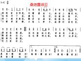 桑塔路琪亚 课件PPT+素材