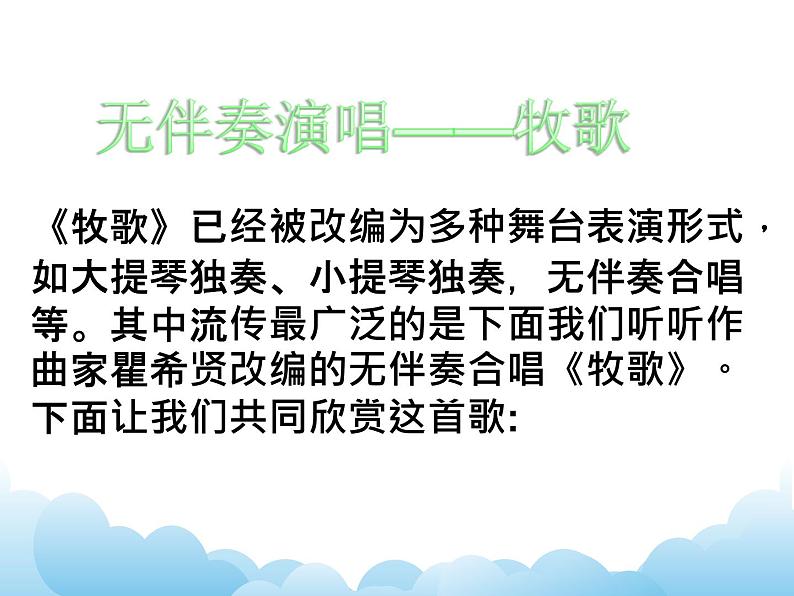 牧歌 课件PPT+素材02