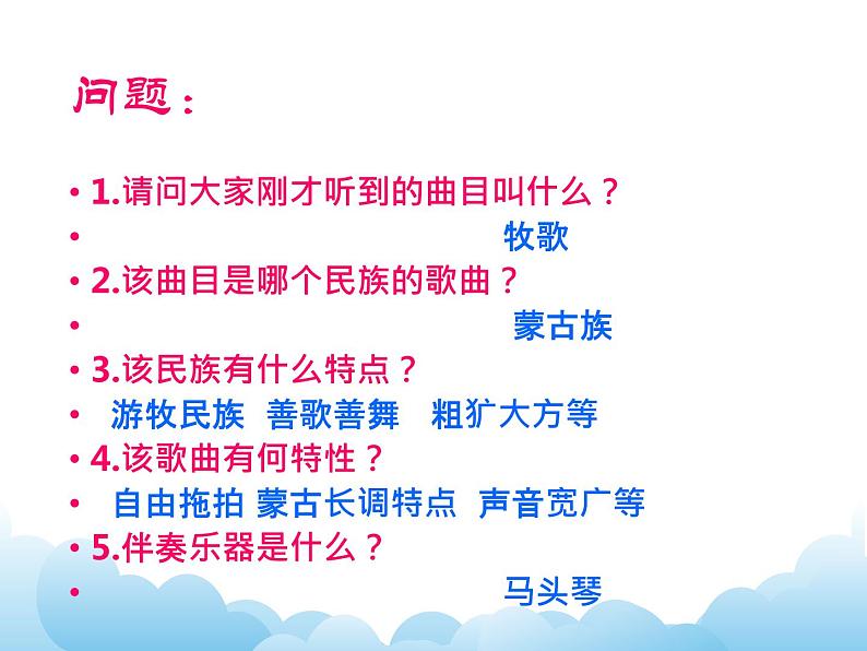 牧歌 课件PPT+素材04