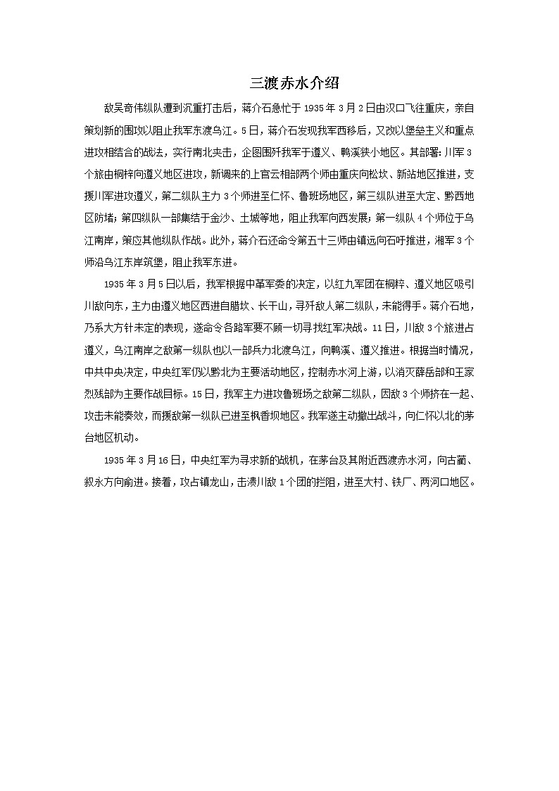 四渡赤水出奇兵 课件PPT+素材01