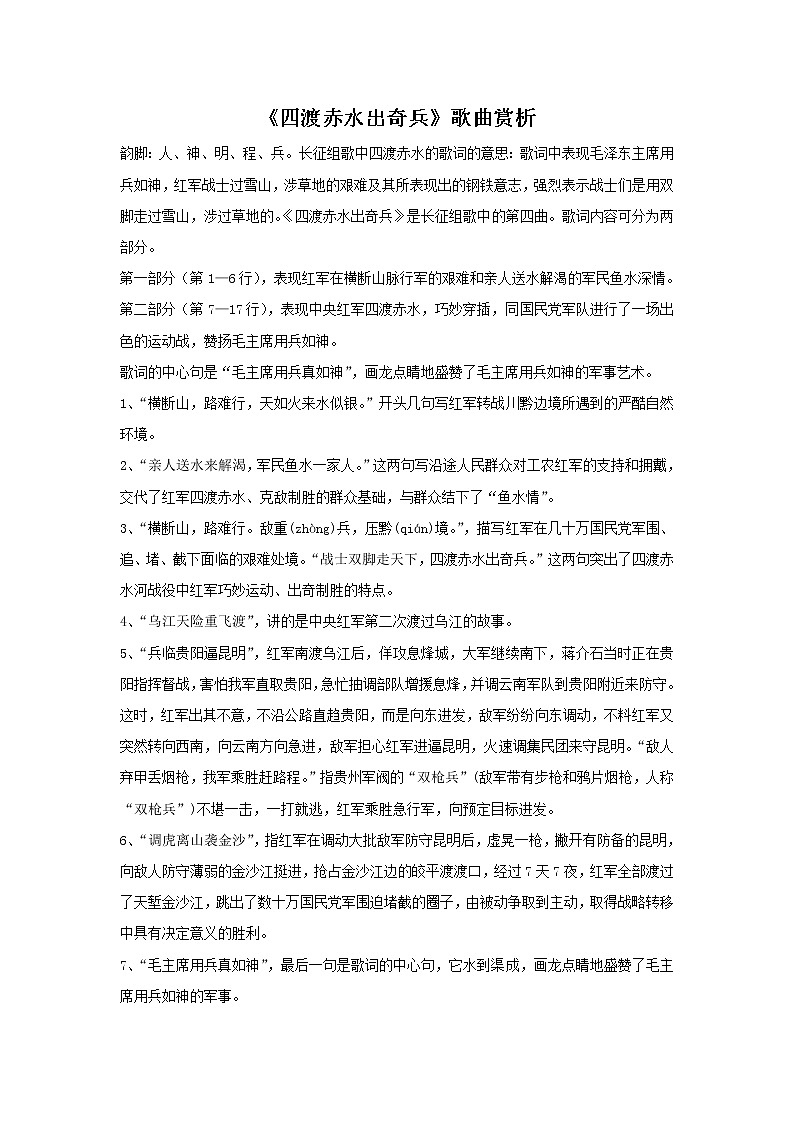 四渡赤水出奇兵 课件PPT+素材01