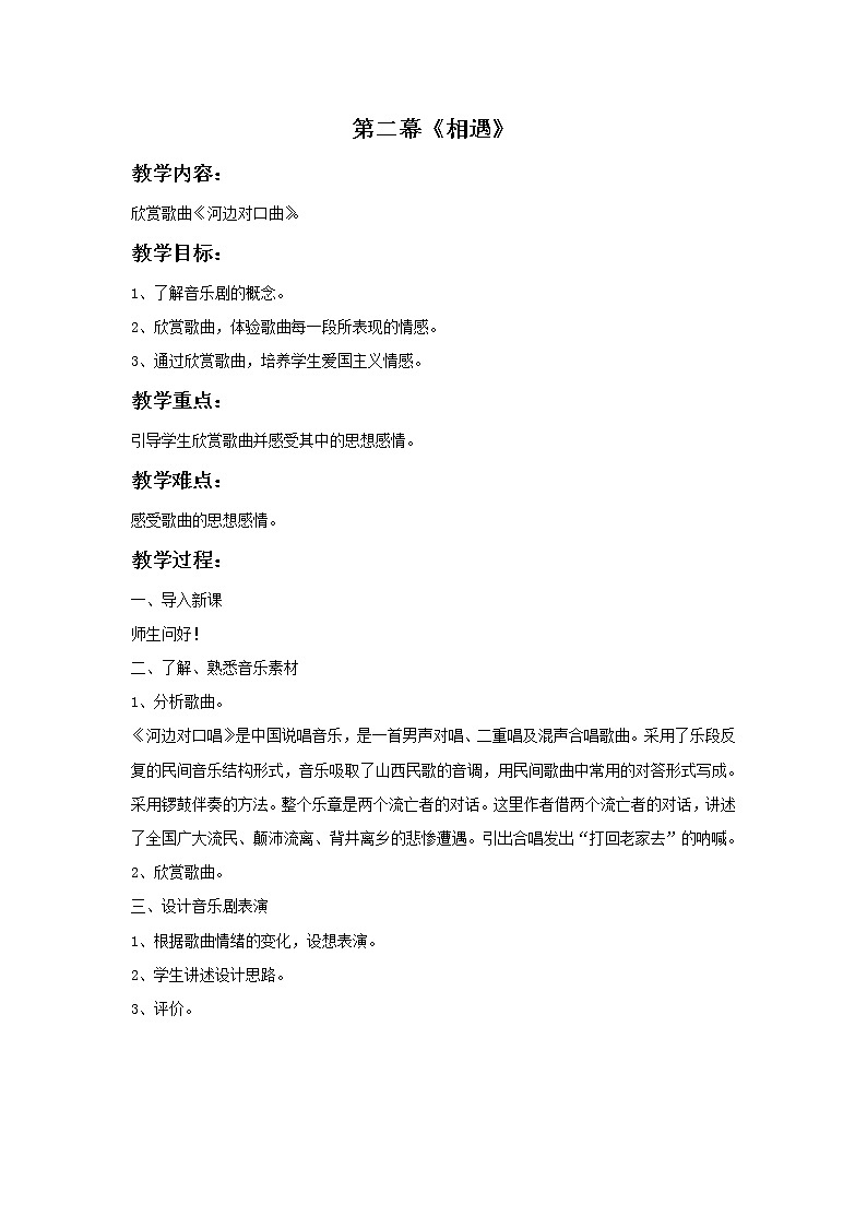 《相遇》教案01