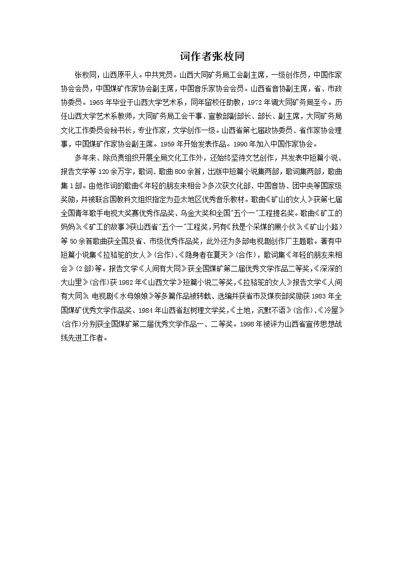 再过二十年，我们来相会 课件PPT+素材01