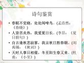 粤教花城版七上 第二单元 歌曲《渴望春天》课件 (2)