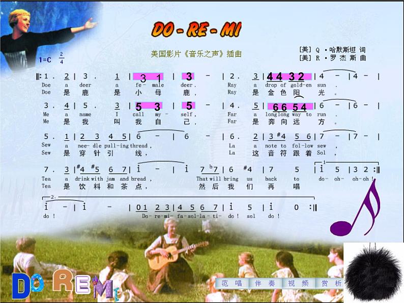 粤教花版七上第三单元 歌曲《DO-RE-MI》课件 (2)07