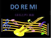歌曲《DO-RE-MI》PPT课件免费下载