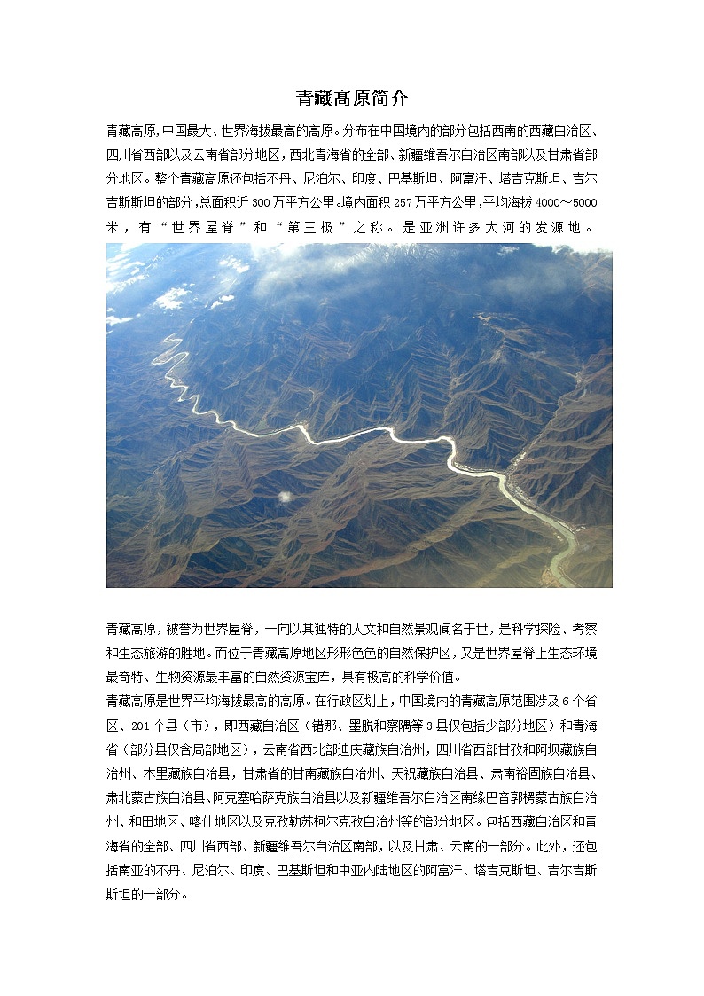 歌曲《天路》PPT课件免费下载01