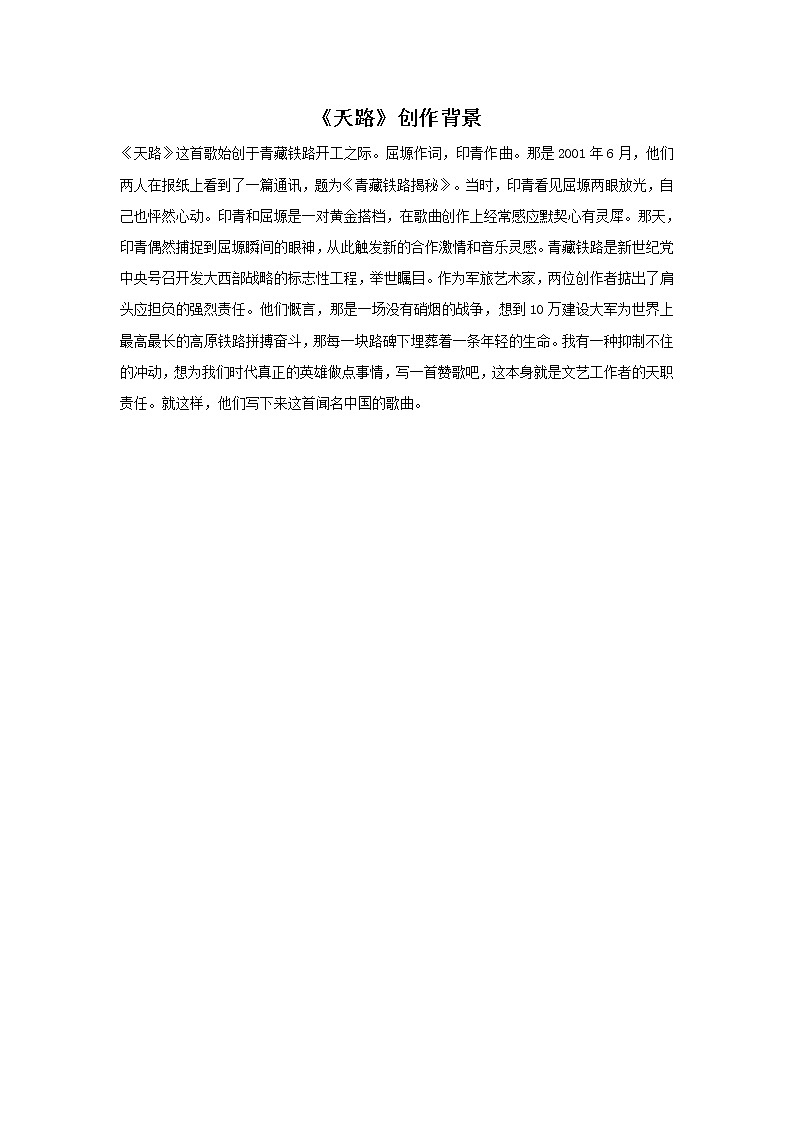 歌曲《天路》PPT课件免费下载01