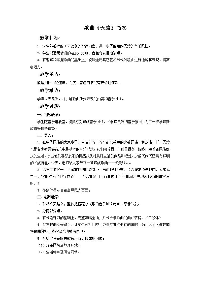 歌曲《天路》PPT课件免费下载01