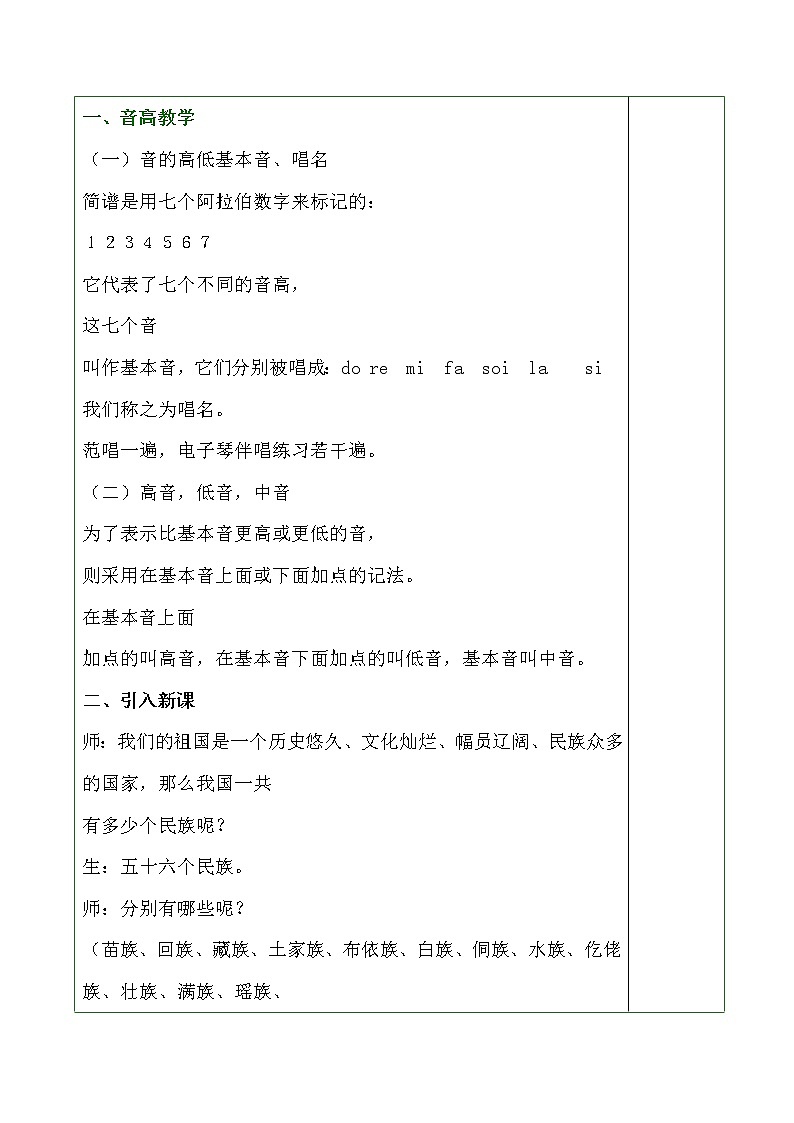 粤教花城版七上 第一单元歌曲《爱我中华》教案（表格式）02