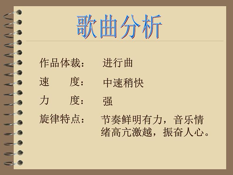 人教版九年级音乐上册 第一单元 欣赏 保卫黄河-资源包【教学设计 课件 素材】 （10份打包）02