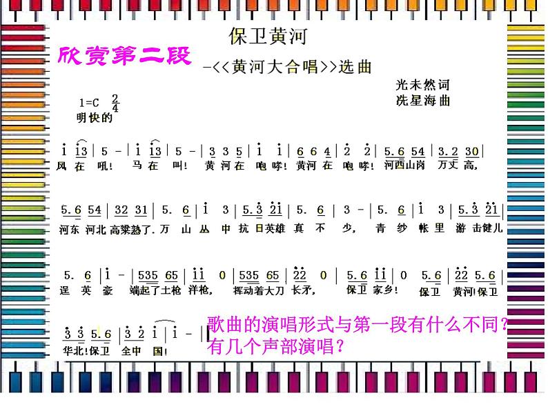 人教版九年级音乐上册初中音乐保卫黄河 课件 教案08