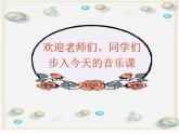 人教版九年級(jí)音樂上冊(cè)初中音樂人教版九上 1.1游擊隊(duì)歌 課件（13張） 音頻素材
