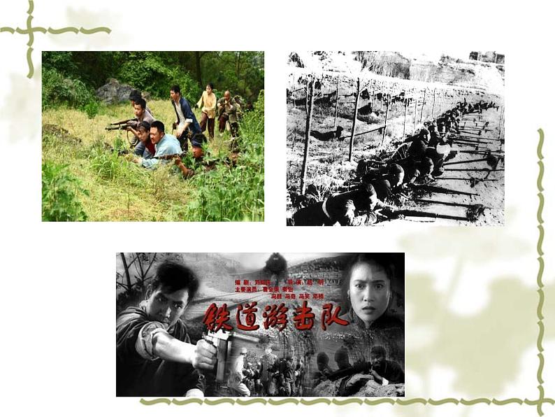 人教版九年级音乐上册初中音乐游击队歌 课件 教案 (1)03