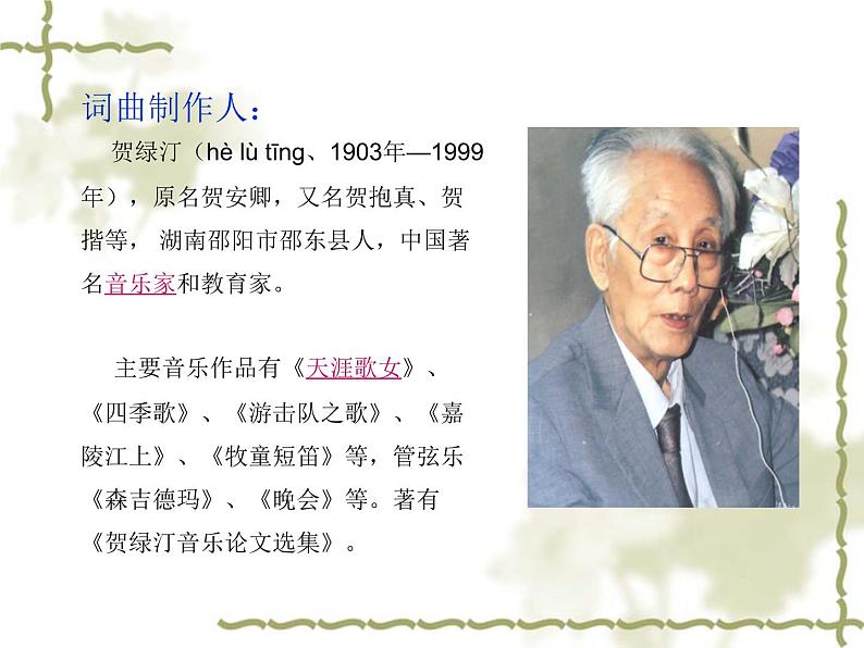 人教版九年级音乐上册初中音乐游击队歌 课件 教案 (1)06