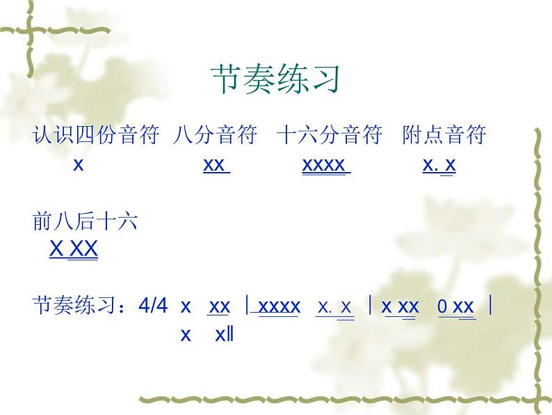 人教版九年级音乐上册初中音乐游击队歌 课件 教案 (1)07