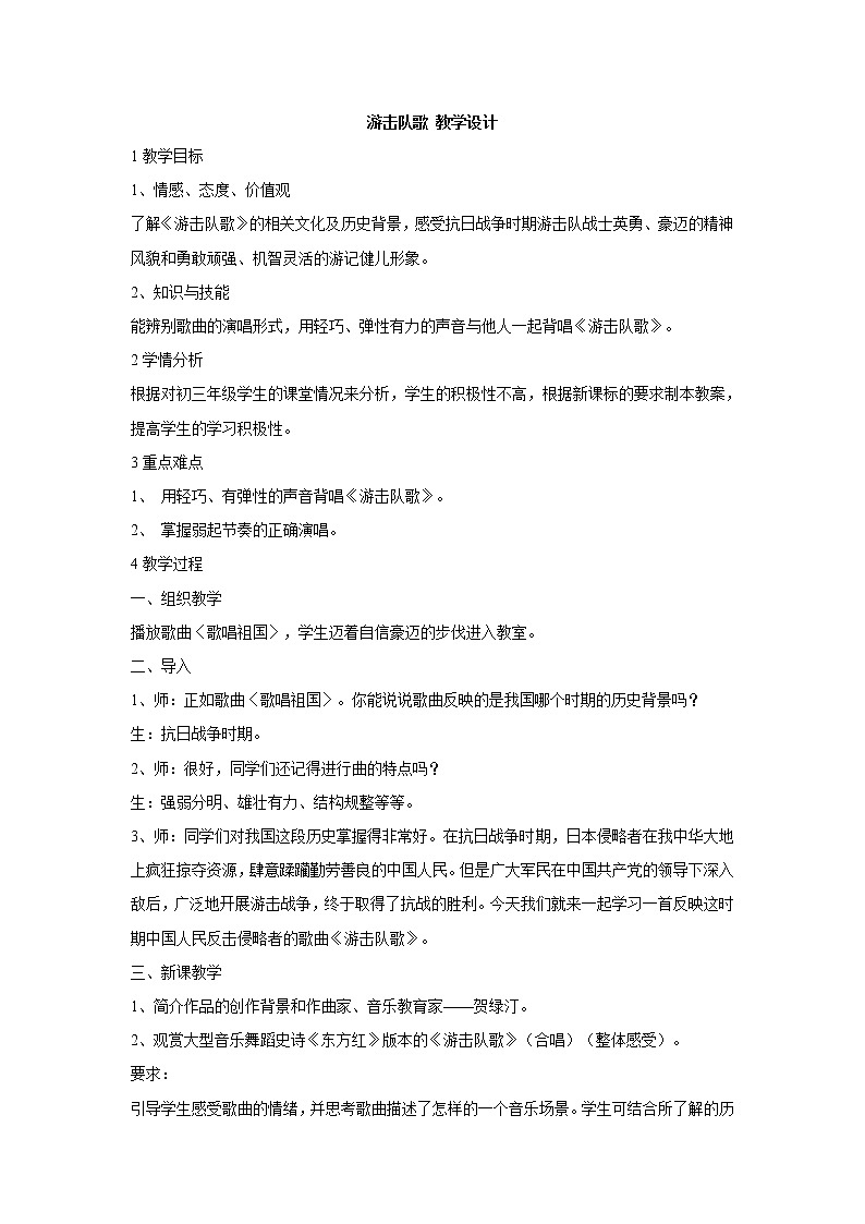 人教版九年级音乐上册初中音乐游击队歌 课件 教案 (2)01