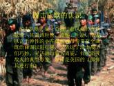 人教版九年級(jí)音樂上冊(cè)初中音樂游擊隊(duì)歌 課件 教案 (2)