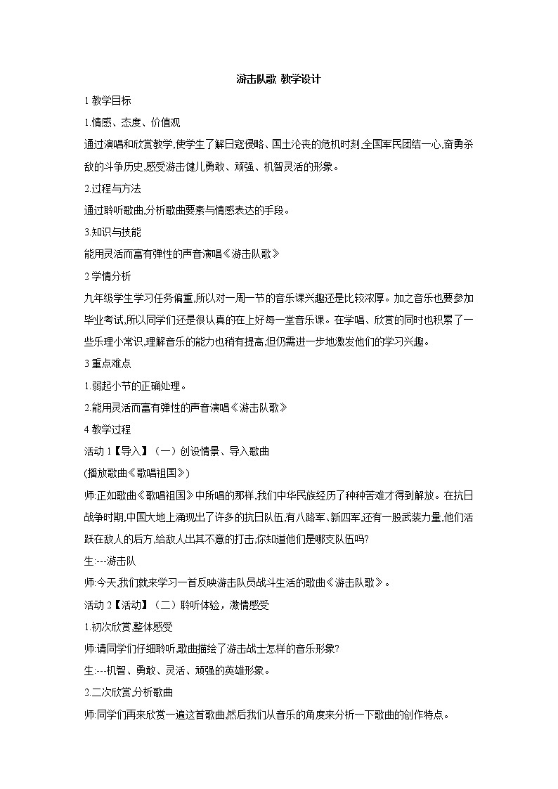 人教版九年级音乐上册初中音乐游击队歌 课件 教案 音频01