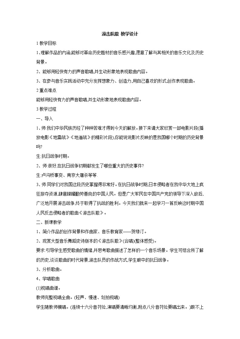 人教版九年级音乐上册初中音乐游击队歌 课件 教案01