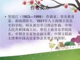 人教版九年級(jí)音樂上冊(cè)初中音樂游擊隊(duì)歌 課件 視頻