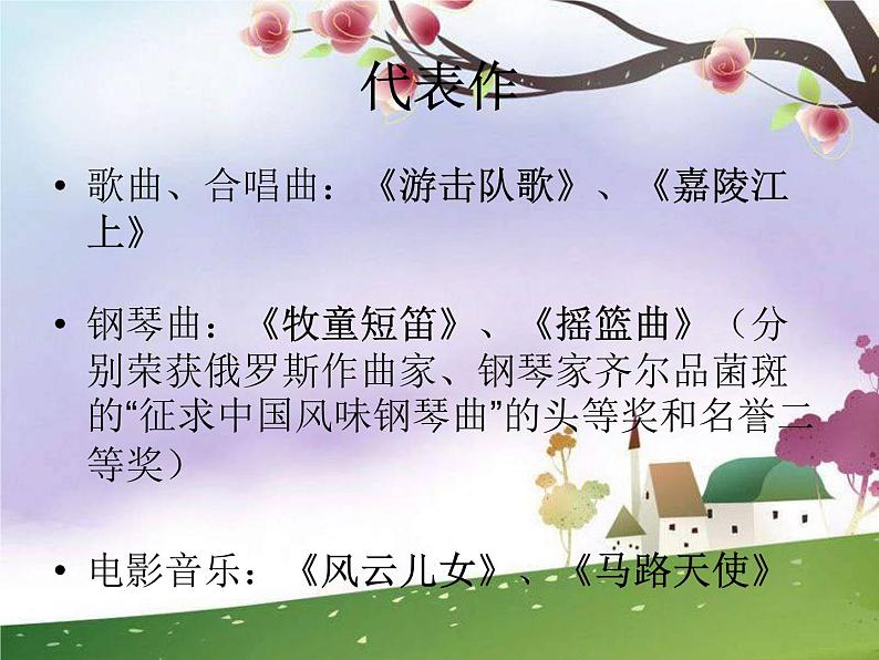 游击队歌 课件第5页