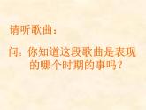 人教版九年級(jí)音樂上冊(cè)游擊隊(duì)歌 課件