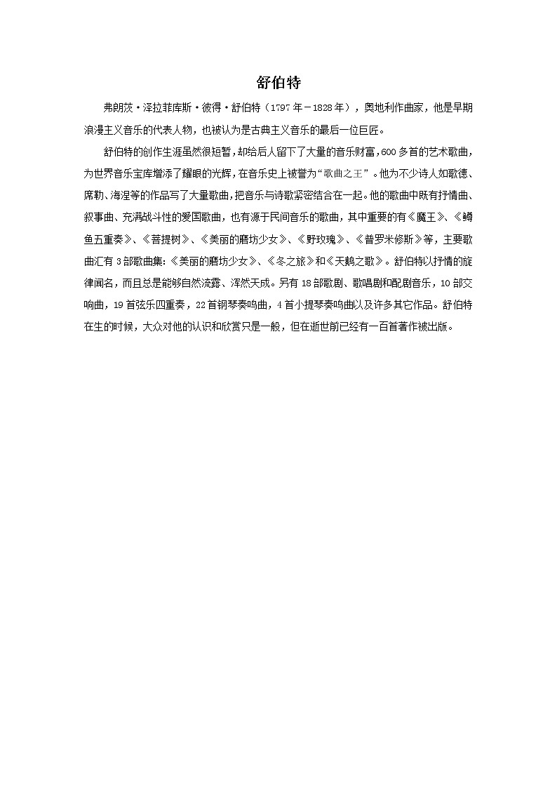 人教版九年级音乐上册 第二单元 唱歌 鳟鱼-资源包【教学设计 课件 素材】 （10份打包）01